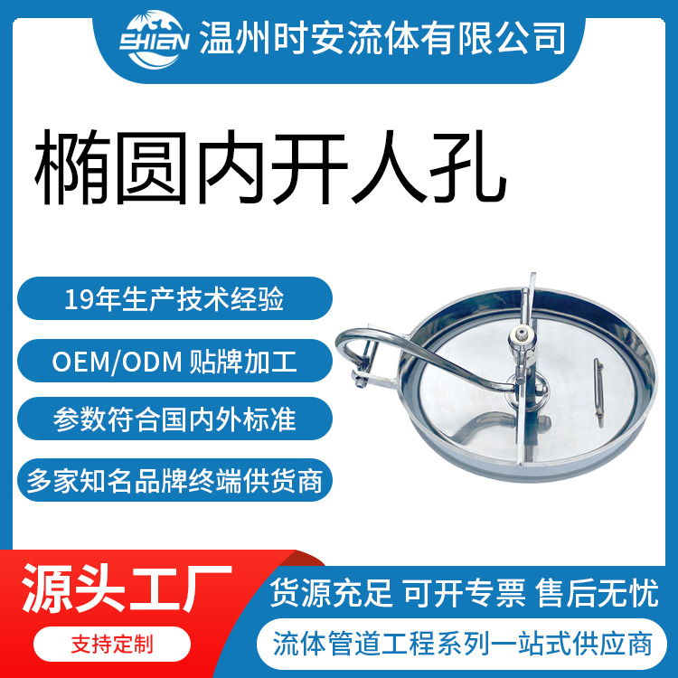 304卫生级内开式椭圆人孔盖侧开承压力不锈钢人孔发酵罐反应釜YAC 椭圆内开人孔图片