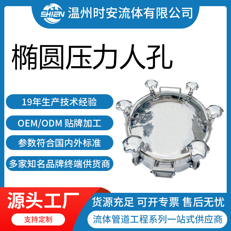 时安304不锈钢压力人孔椭圆形耐压人孔门反应釜罐用316卫生级手孔 椭圆压力人孔