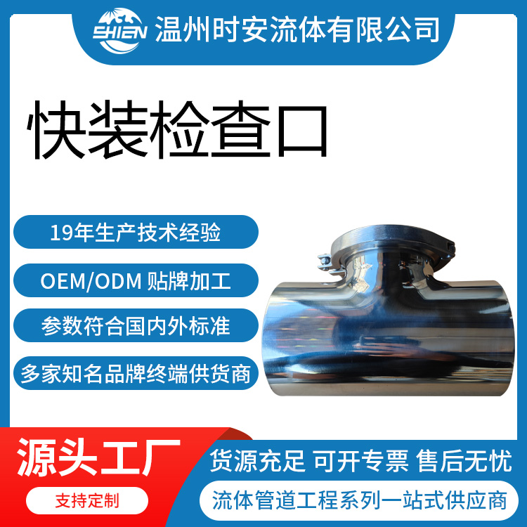 304不锈钢管道检修口 快装管道检修口 不锈钢三通型快装检查口