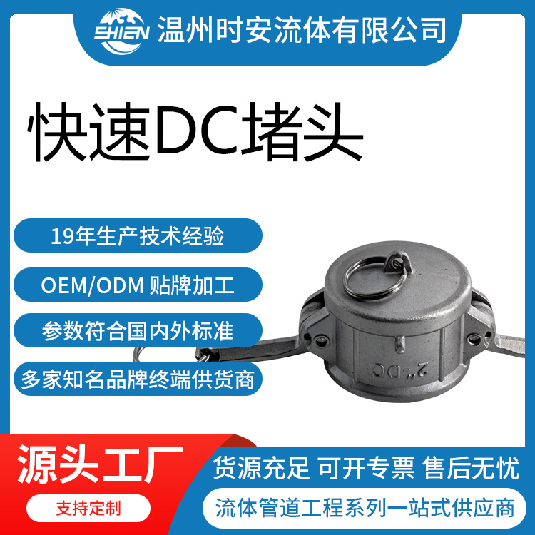 不锈钢304/316L快速母头堵头 扳把式DC型快接堵头 不锈钢快速堵头 快速DC堵头图片