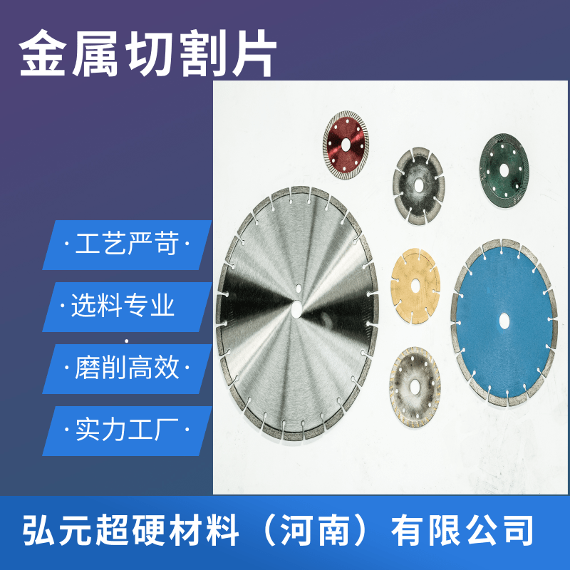 金属切割片生产厂家、金属切割片价格、金属切割片供应商价格、河南金属切割片厂家