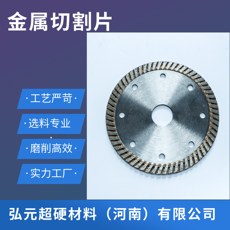 厂家金属切割片批发厂家金属切割片批发，金属切割片生产厂家、金属切割片价格、金属切割片供应商价格、河南金属切割片厂家