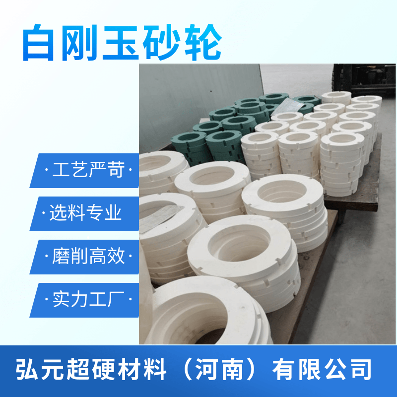 白剛玉砂輪生產(chǎn)廠家、白剛玉砂輪廠家、白剛玉砂輪報價多少錢、白剛玉砂輪定制價格