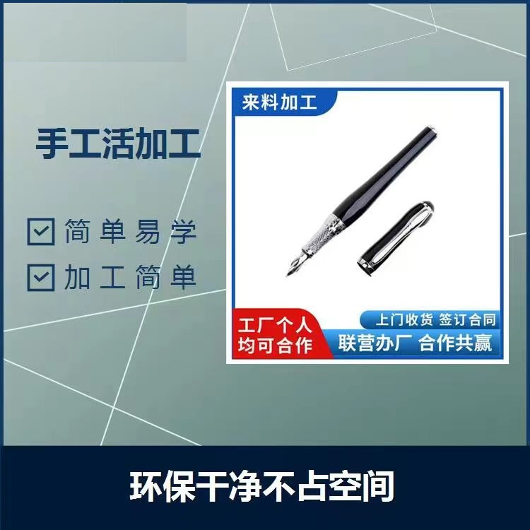 长期合作   外放手工活电子，文具，灯具招代加工合作商手工加工图片