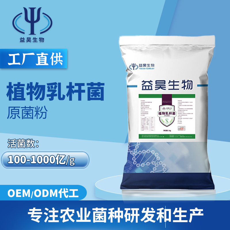 植物乳杆菌乳酸菌水产饲料添加剂 千亿CFU代工定制 益昊生物厂家批发图片