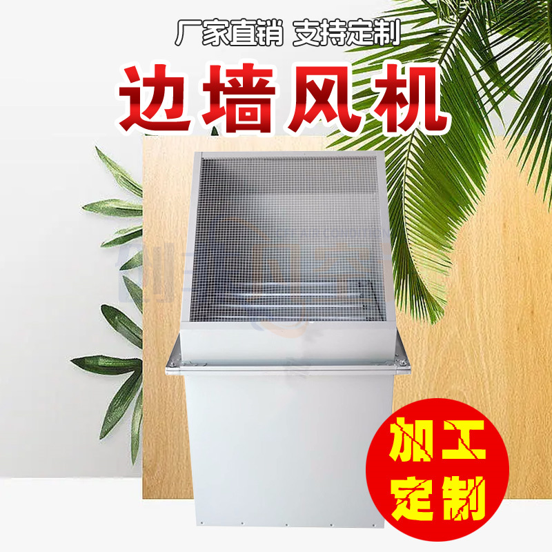 邊墻排風(fēng)機(jī)圖片/邊墻排風(fēng)機(jī)樣板圖 (4)