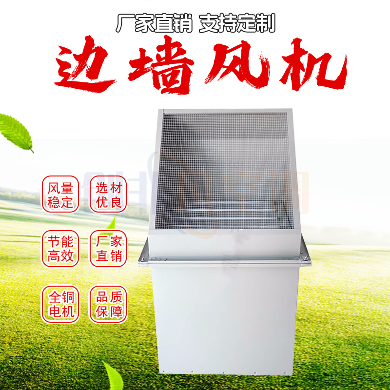 方形壁式軸流邊墻排風(fēng)機(jī)-防爆-玻璃鋼型邊墻排風(fēng)機(jī)