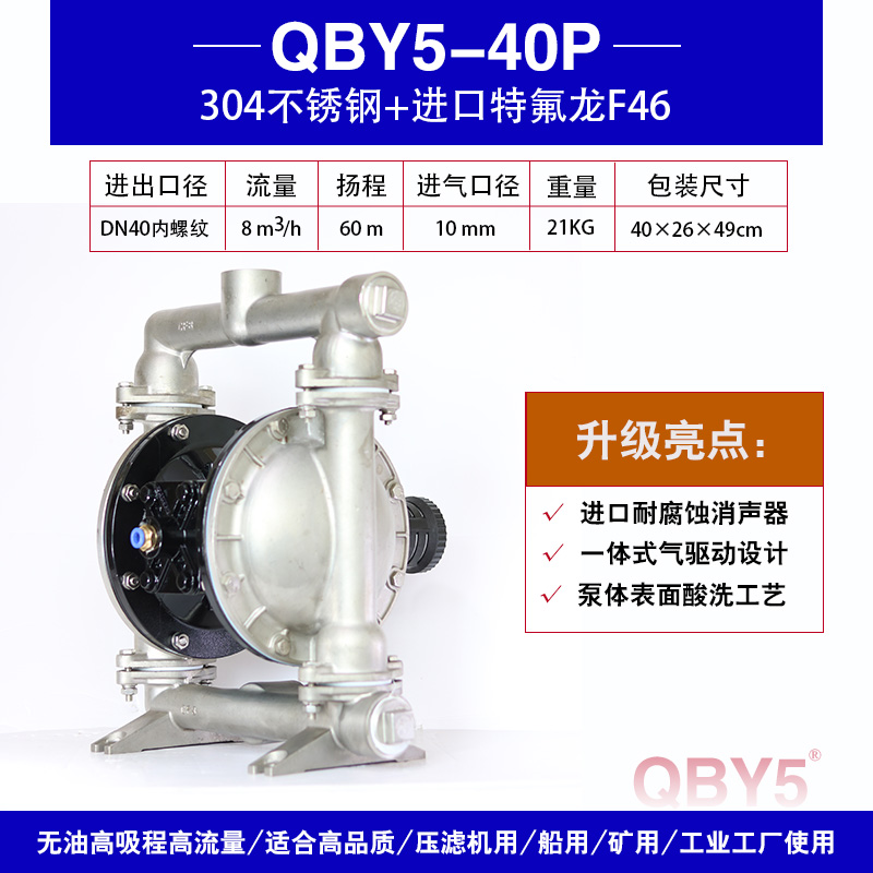 QBY5-40P型304不锈钢气动隔膜泵生产厂家隔膜泵十大品牌耐腐蚀气动隔膜泵