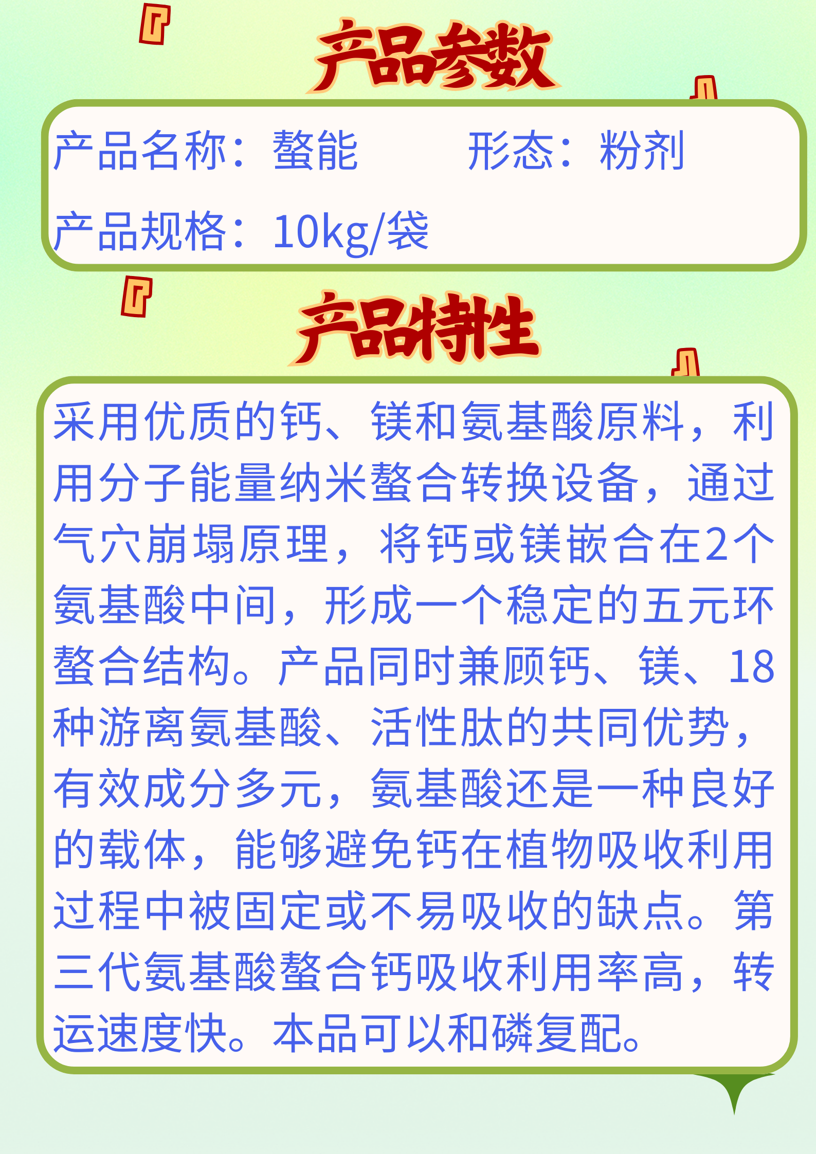 氨基酸水溶肥料圖片/氨基酸水溶肥料樣板圖 (4)