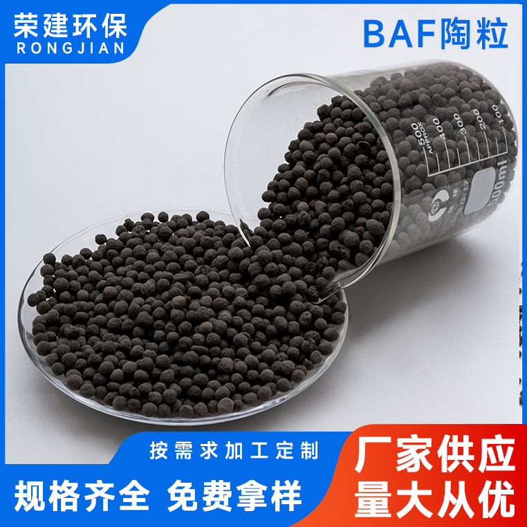 荣建环保  BAF陶粒  陶粒滤料价格  陶粒厂家  规格齐全 陶粒厂家图片