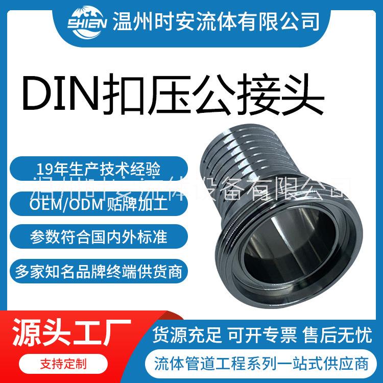 DIN橡胶胶管扣压接头 DIN由任活接扣压接头 DIN软管扣压公接头图片