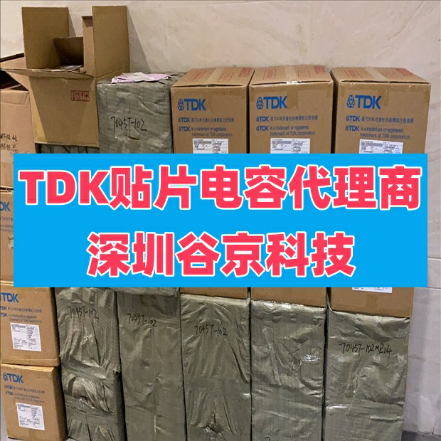 TDK车规贴片电容 CGA6P1X7S0J476MTJY0N图片