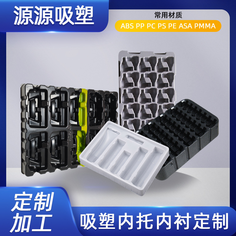 東莞市源源吸塑包裝制品有限公司