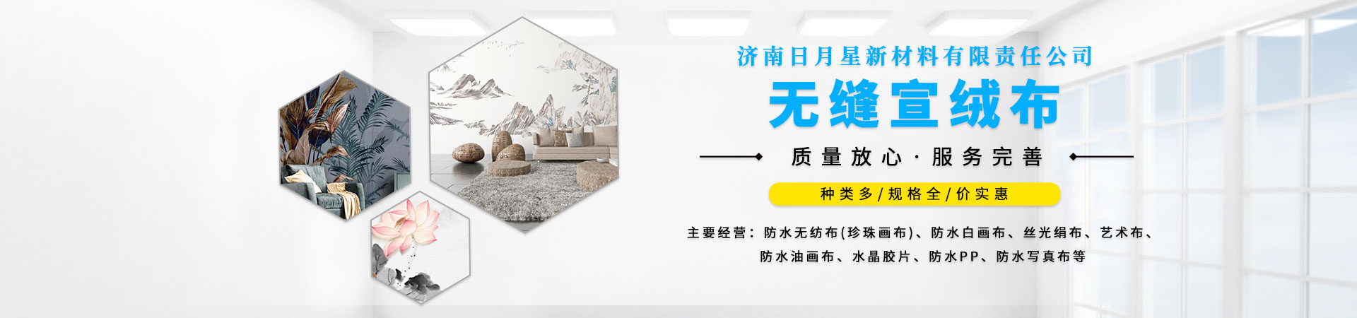 無(wú)縫宣絨布