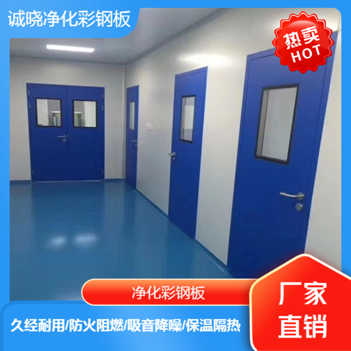 富民縣凈化彩鋼板廠(chǎng)家電話(huà)，富民縣凈化彩鋼板報(bào)價(jià)/價(jià)格，富民縣哪里有凈化彩鋼板廠(chǎng)家