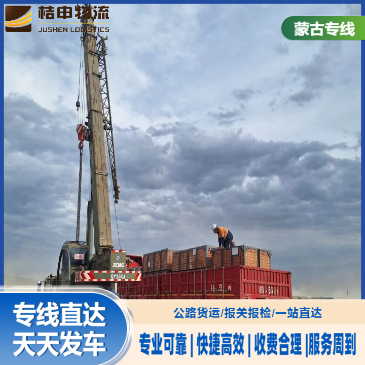 中國到蒙古貨運公司哪里有.專業(yè)蒙古貨運公司電話.蒙古貨運專線