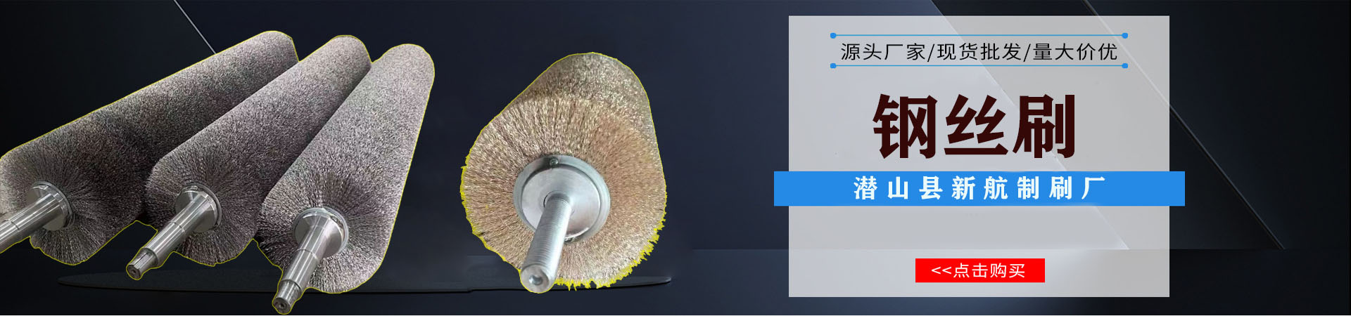 鋼絲刷