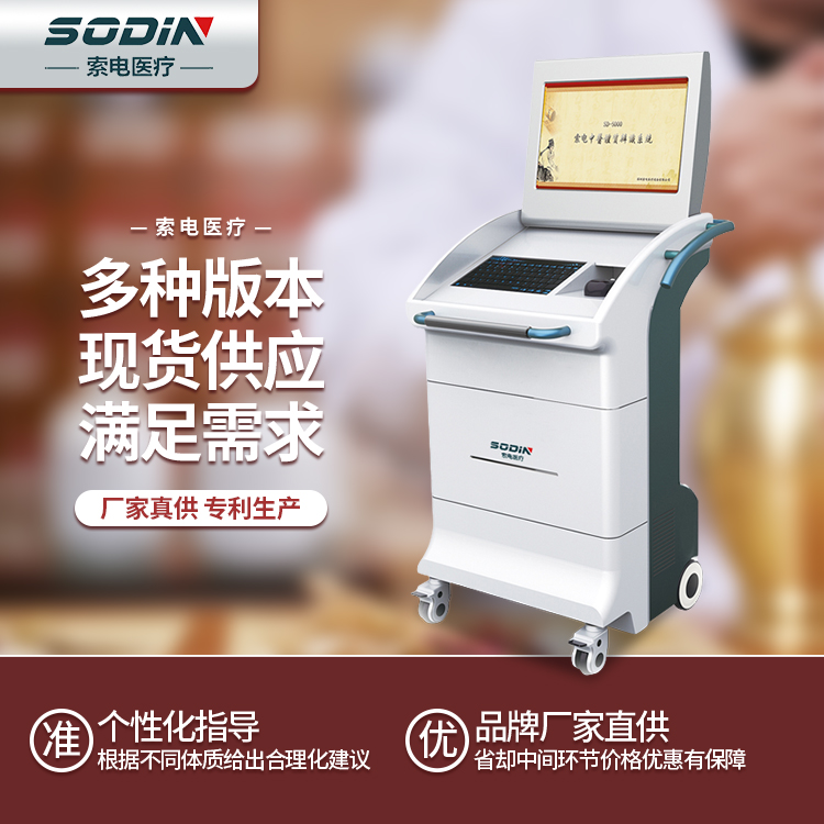 SD-5000A（老人版）中醫(yī)體質(zhì)辨識(shí)系統(tǒng)圖片