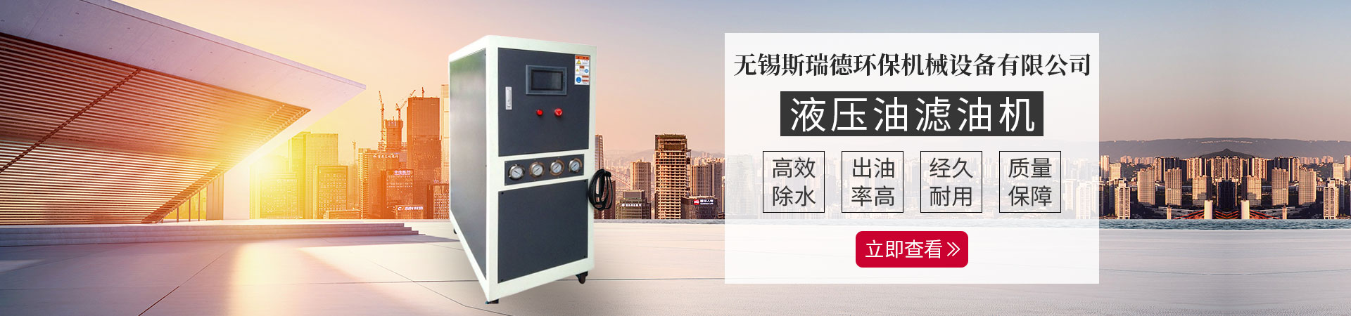 液壓油濾油機(jī)