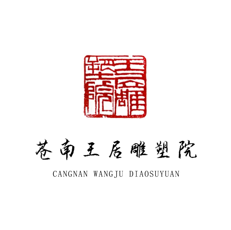蒼南王居雕塑院