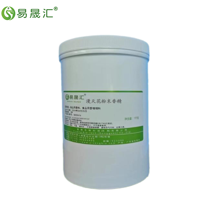 易晟匯  食品級  漫天花粉末香精 香氣濃郁自然 廠家直發(fā)  可接受定制