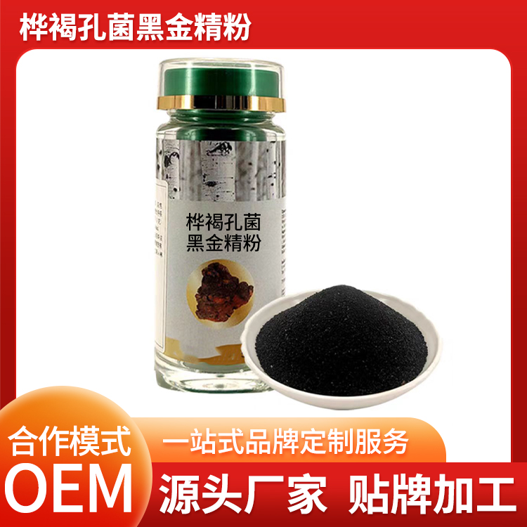 樺樹茸代加工廠 正規(guī)企標(biāo)樺樹茸o(hù)em貼牌生產(chǎn)廠家