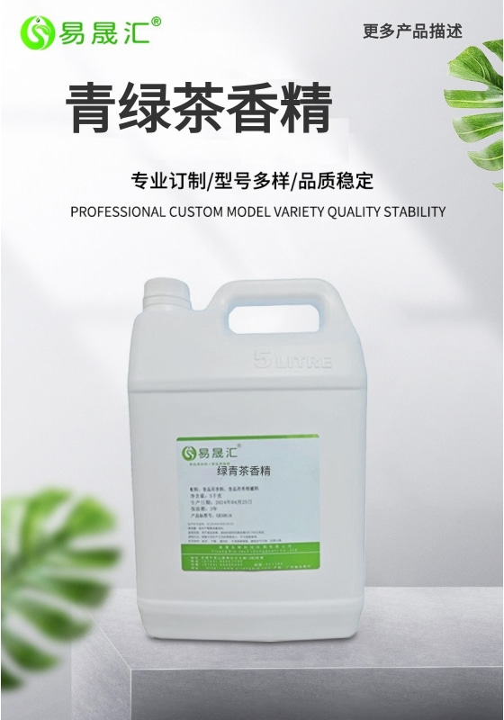 易晟匯  食品級(jí) 柚子茶香精 五味子茶香精 青綠茶香精 普洱茶香精 香氣濃郁自然 廠家直發(fā)  可接受定制