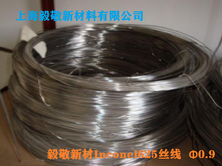 上海Inconel 718絲材 Inconel 718鎳基合金絲材報價-批發(fā)-銷售-供應(yīng)商-聯(lián)系電話