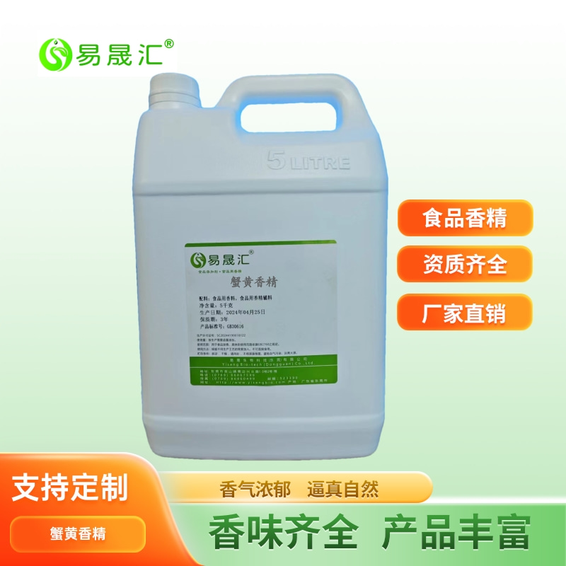 易晟匯 食品級(jí) 蟹黃香精 蟹黃汁香精 香氣濃郁自然 廠家直發(fā)  可接受定制