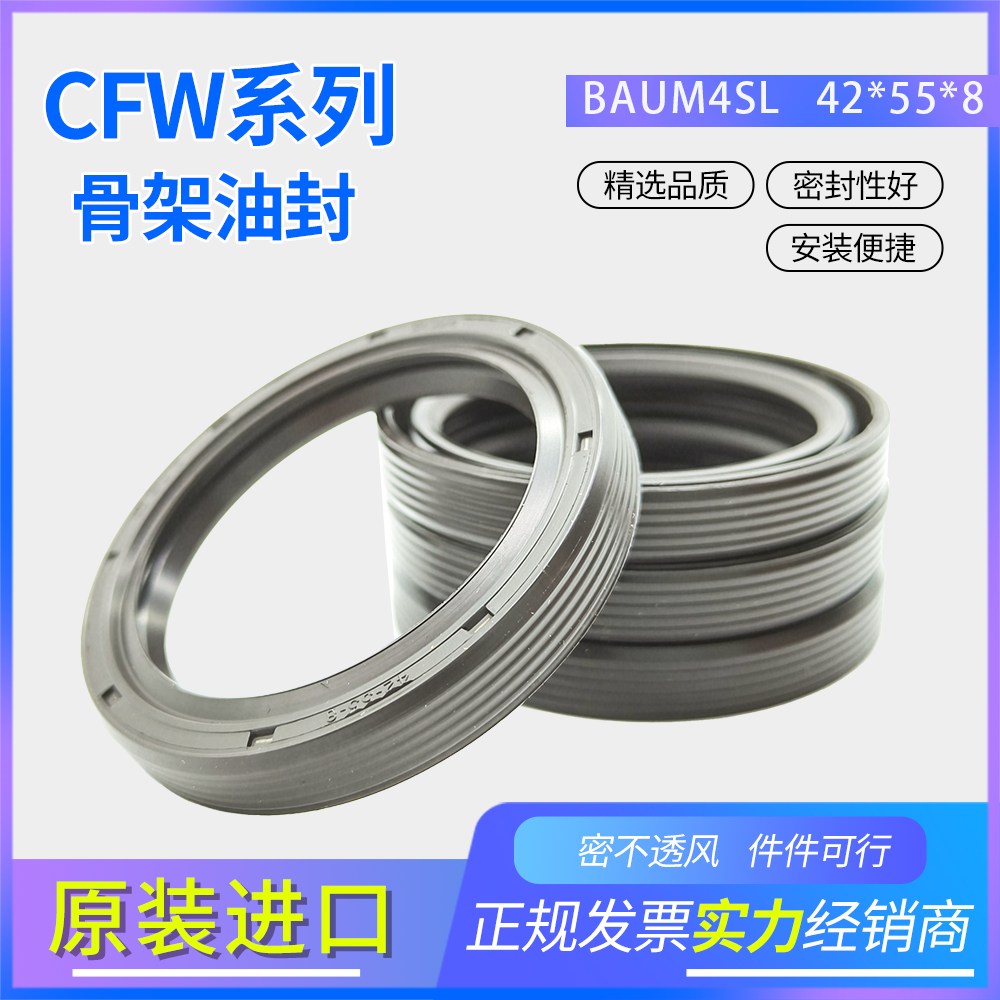 科德寶FREUDENBERG氟膠 42*55*8現(xiàn)貨骨架油封 BAUM4SL CZ CFW 1