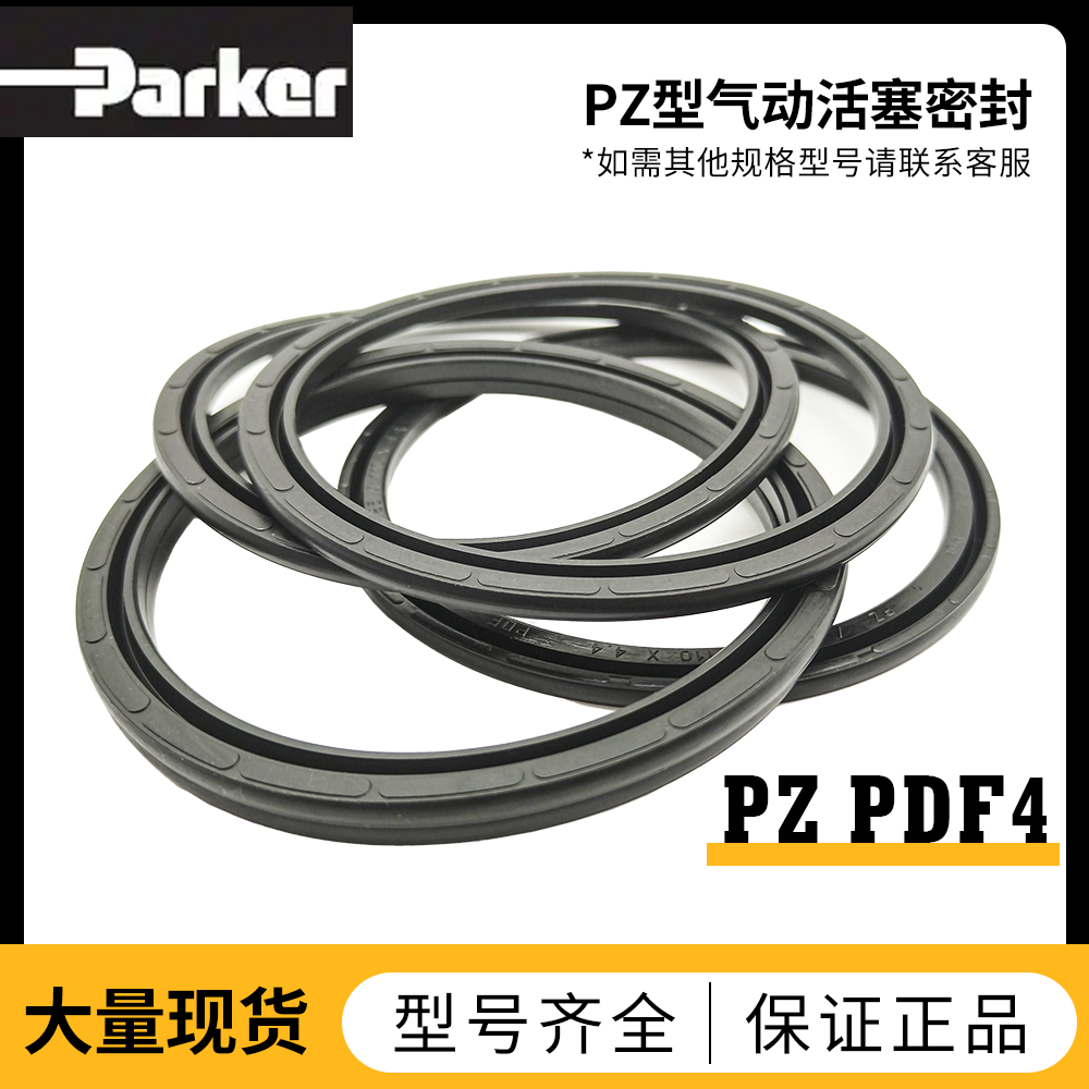 派克Parker美國(guó)PPZ125*110*4.4氣動(dòng)活塞密封現(xiàn)貨速發(fā) PZ/PDF4