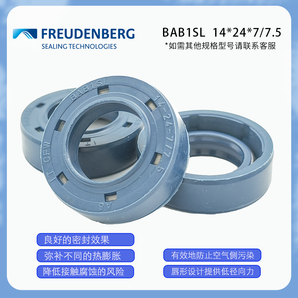 德國CFW骨架油封14*24*7/7.5耐油耐磨密封件BAB1SL A19 1T CFW