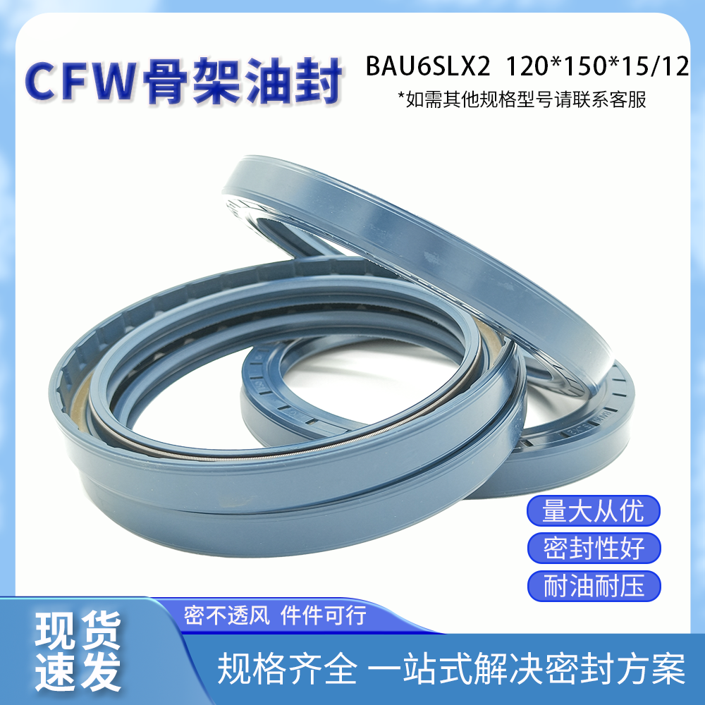 德國CFW骨架油封120*150*15/12耐油耐磨密封件BAU6SLX2 A CFW1