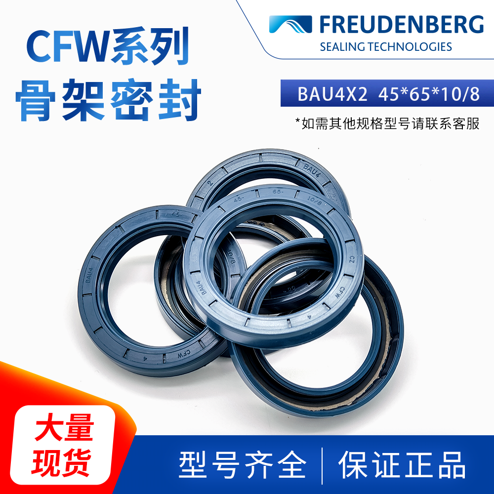 德國(guó)CFW 45*65*10耐油耐磨正品現(xiàn)貨密封件BAU4X2骨架油封圖片