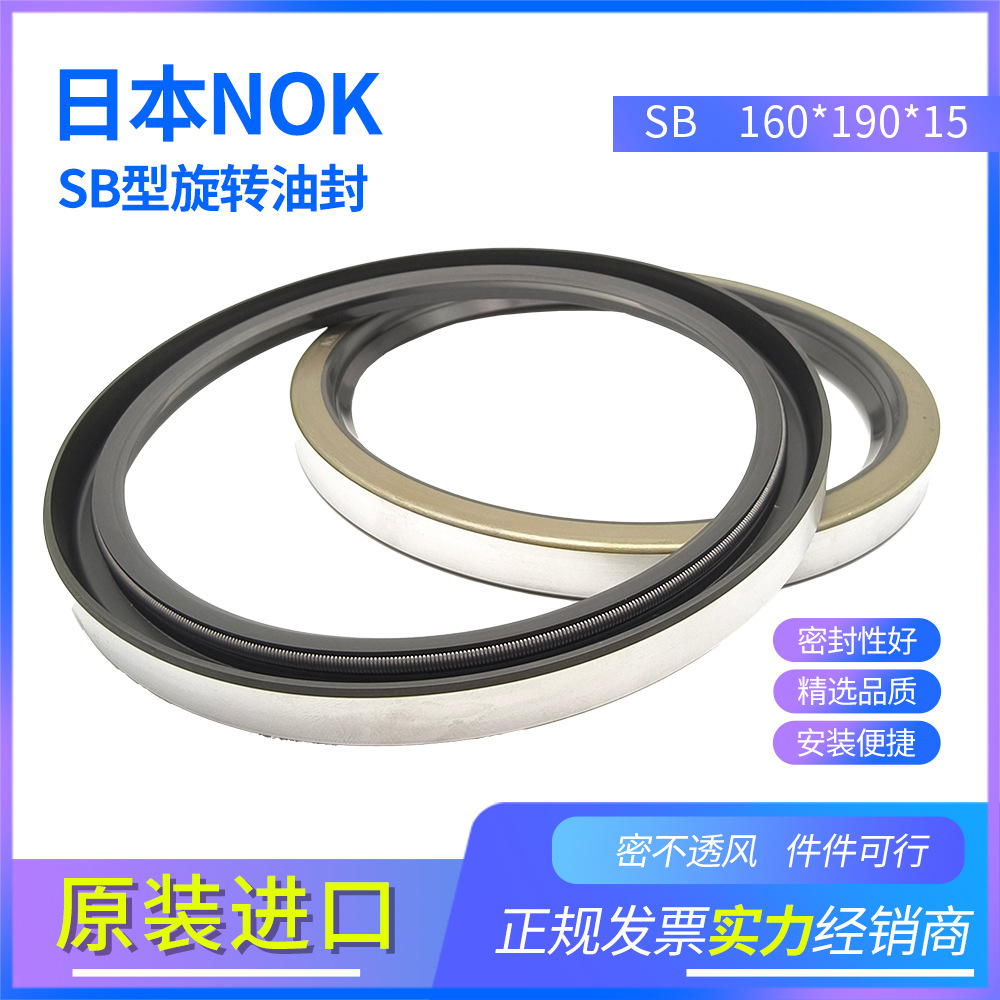 日本NOK進口SB旋轉(zhuǎn)密封AB4712E0 160*190*15 耐壓耐磨密封件