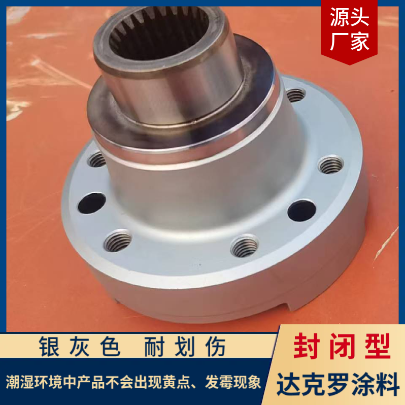 達克羅封閉劑用途-生產(chǎn)廠家-值得推薦-價格【山東達克羅涂覆有限公司】