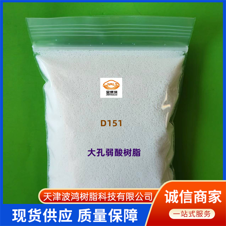 大孔吸附樹脂供應(yīng)商報價-生產(chǎn)廠家-報價-廠家