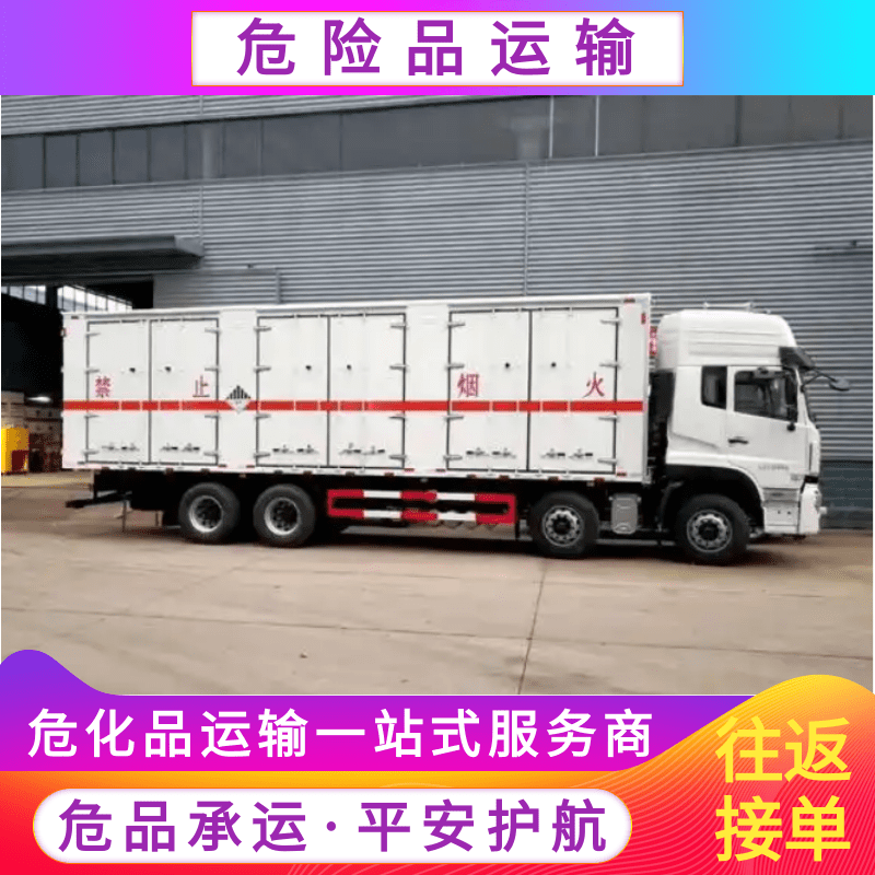 集裝箱8類危險(xiǎn)品運(yùn)輸車-危險(xiǎn)廢物運(yùn)輸-冷藏危險(xiǎn)品監(jiān)管運(yùn)輸車