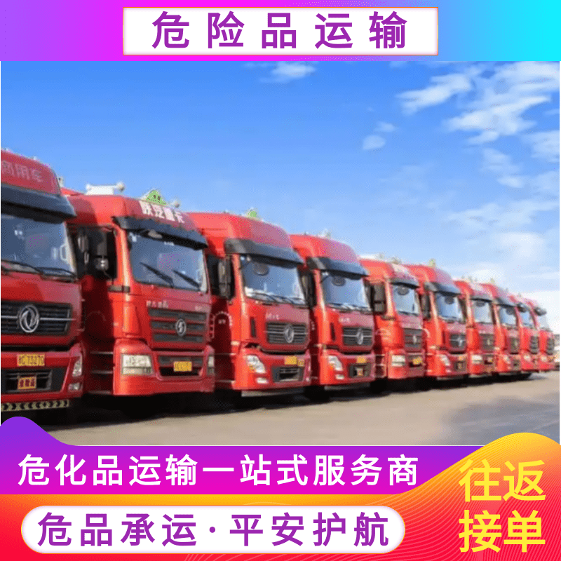 冷藏溫控危險品運輸車-運輸危險品的物流-冷鏈危險品運輸車