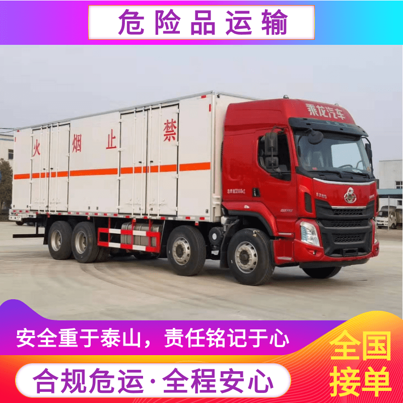 上海三類危險(xiǎn)品運(yùn)輸車熱線_報(bào)價(jià)_公司_運(yùn)輸隊(duì)