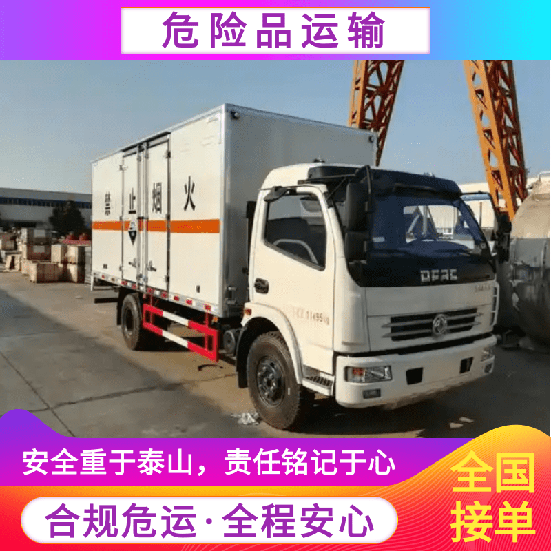 上海至吉林白城危爆品運(yùn)輸車、物流專線、運(yùn)輸車隊(duì)、公司