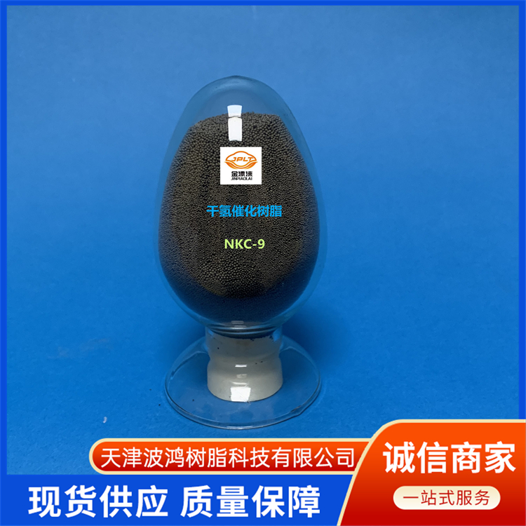 干氢催化剂树脂价格-干氢催化剂树脂生产厂家-干氢催化剂树脂供应商图片