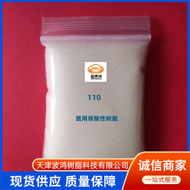 D152大孔弱酸性陽(yáng)離子交換樹(shù)脂-離子交換樹(shù)脂生產(chǎn)廠家-離子交換樹(shù)脂價(jià)格