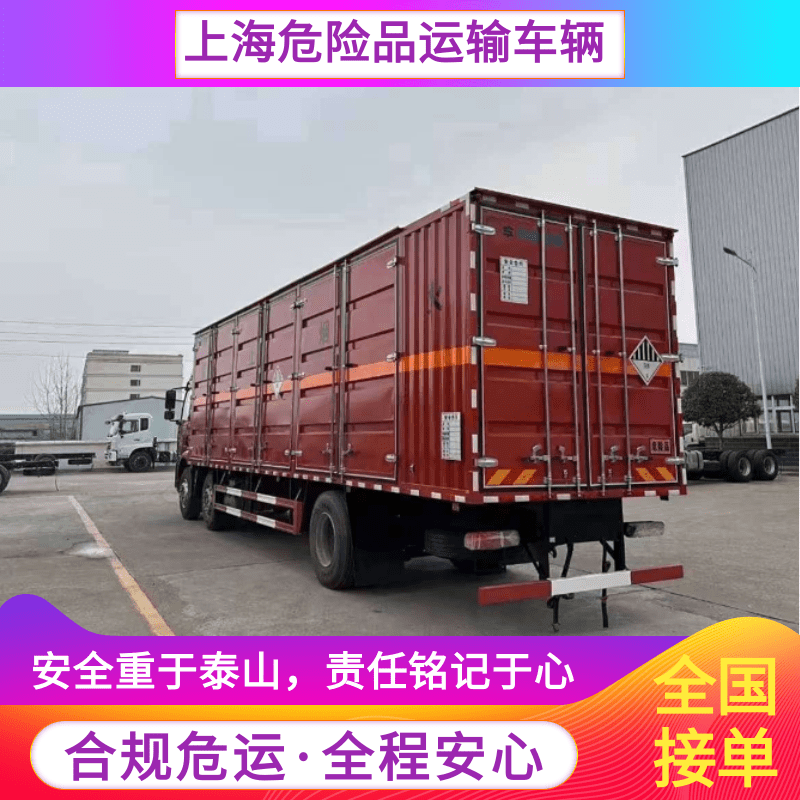 8類危險(xiǎn)品運(yùn)輸車-集裝箱8類危險(xiǎn)品運(yùn)輸車-危險(xiǎn)廢物運(yùn)輸公司