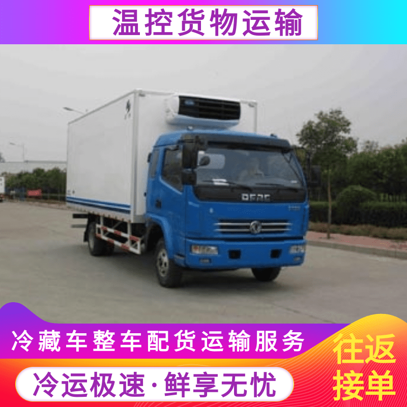 上海至遼寧大連保溫危險品運(yùn)輸公司、運(yùn)輸隊、哪家好、價錢