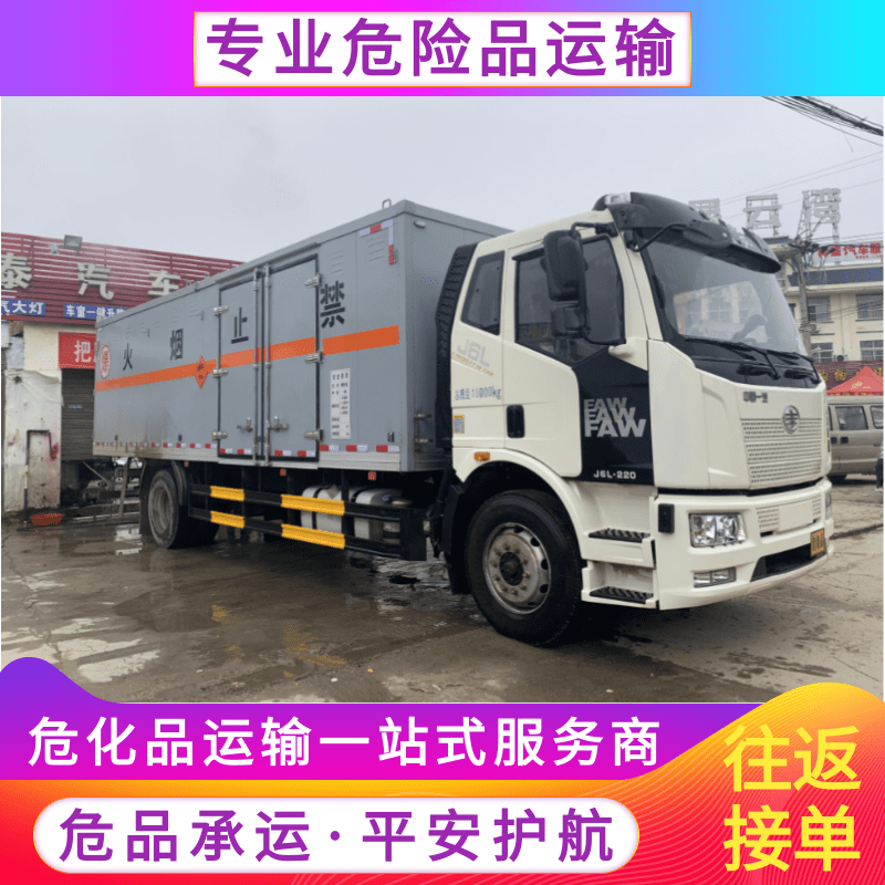 上海至西安保溫危險品運輸公司 保溫冷藏化工品貨運熱線