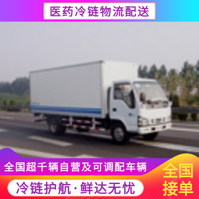 上海至遼寧大連保溫危險品運(yùn)輸公司、運(yùn)輸隊、哪家好、價錢