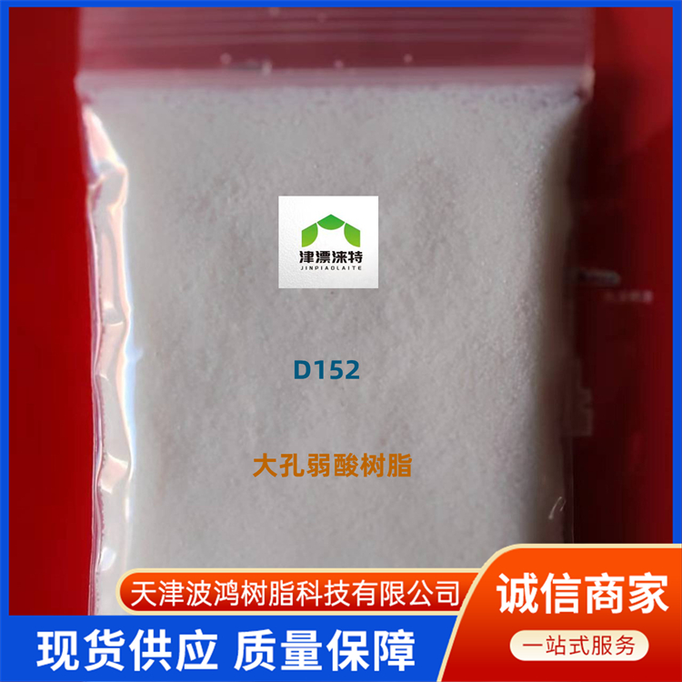 天津大孔弱酸性樹脂d113廠家-大孔弱酸性樹脂報價-大孔弱酸性樹脂生產(chǎn)廠家