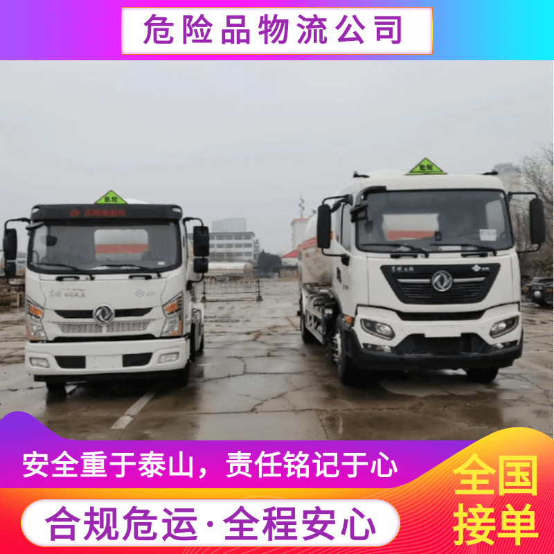 上海-天津保溫危險品運輸公司、車隊、費用明細、聯(lián)系電話