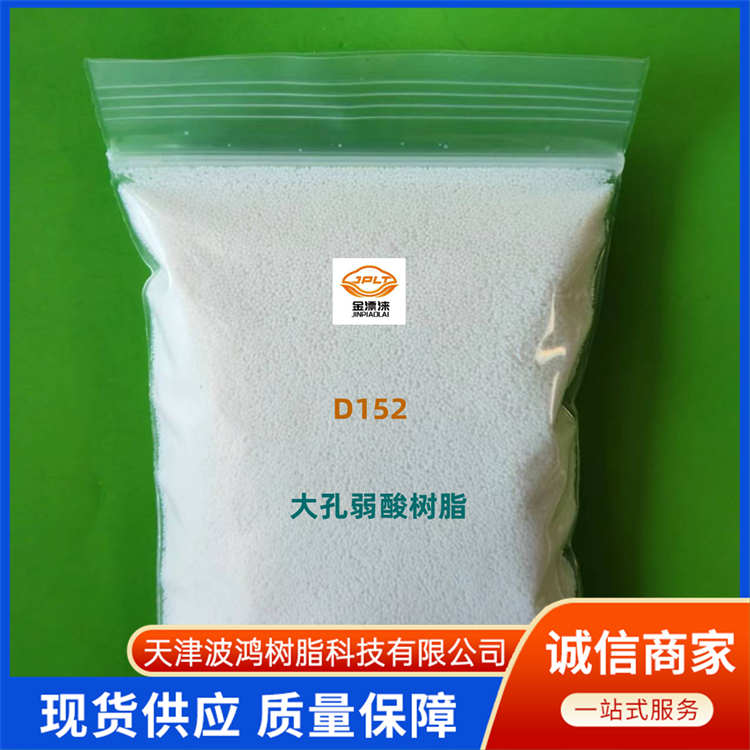 d113大孔弱酸樹脂生產廠家-大孔弱酸樹脂供應商-天津大孔弱酸樹脂報價